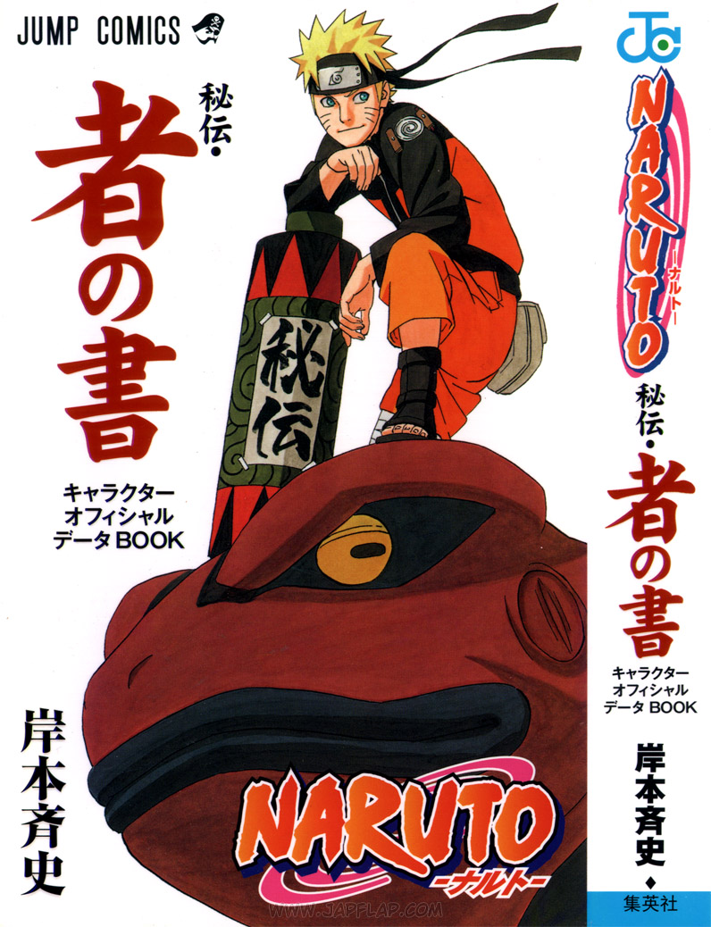 NARUTO―ナルト―［秘伝・者の書］ キャラクターオフィシャルデータBOOK